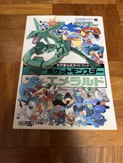 ポケットモンスター エメラルド 攻略本 ポケモンバトルカードe+ パック ポケモンバトルカードe+ エメラルド 取扱説明書 GBA カードe