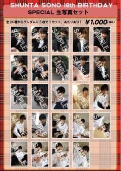 M!LK 曽野舜太 18歳 生誕 生写真セット