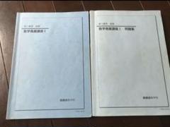 鉄緑会　教材セット　2018 2025年最新】Yahoo!オークション -鉄緑会 数学 実戦講座問題集の