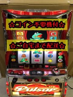 激安人気新品 ニューパルサーSP-B コイン不要機付 パチスロ実機 【人気ショップが最安値挑戦!】 DX ニューパルサー パチスロ実機 コイン不要機付 家スロ スロット パチンコ/パチスロ