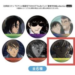 希少 名探偵コナン 諸伏景光 伊達航 高木渉 デフォルメ 缶バッジ セット 名探偵コナン アクリルキーホルダー 高木渉 デフォルメねこ ver