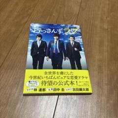 おっさんずラブ 公式本