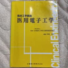 臨床工学講座 7冊セット 臨床工学講座7冊