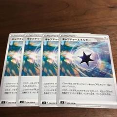 ポケモンカード キャプチャーエネルギー 4枚
