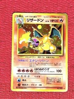 リザードン 旧裏　ポケモンカード　かえん　大玉ホロ