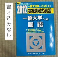 2022-一橋大学への国語 (大学入試完全対策シリーズ) m22567528103_1.jpg?1726584719