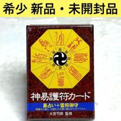 2025年最新】神易護符カードの人気アイテム - メルカリ