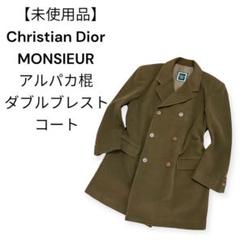【未使用品】Christian Dior MONSIEUR アルパカ コート 未使用品】Christian Dior MONSIEUR アルパカ コート - メルカリ