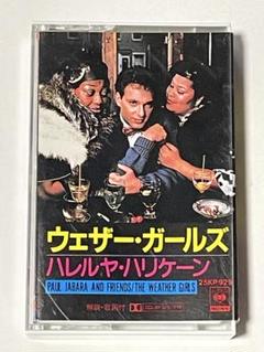 ウェザー・ガールズ/ハレルヤ・ハリケーン　カセットテープ