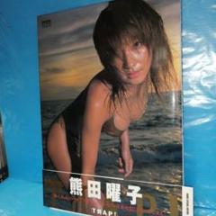 Trap! : 熊田曜子写真集