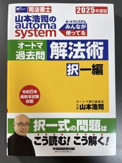 2025年最新】オートマ過去問の人気アイテム - メルカリ