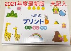 プリント D 七田の中古/未使用品 - メルカリ プリント D 七田の中古/未使用品 - メルカリ