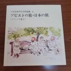 2025年最新】いわさきちひろ作品集の人気アイテム - メルカリ