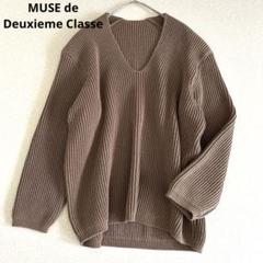 2025年最新】MUSE de Deuxieme Classe レディース ニット