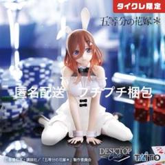 TAITO - 通常 タイクレ限定 五等分の花嫁  中野三玖 Desktop Cute セット 五等分の花嫁＊ Desktop Cute フィギュア 中野三玖～バニーver
