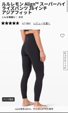 ルルレモン Align™ スーパーハイライズパンツ 26インチ　Sサイズ　黒