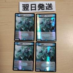 ⒂巨魔天アオフェシー アドレナリンホイル