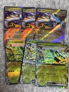 タケルライコex オーガボンみどりのめんex ポケモンカード　計6枚