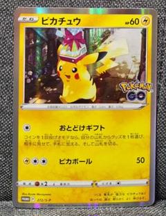 ピカチュウ おとどけギフト プロモ PSA10 ポケモンgo ピカチュウ プロモ psa10 おとどけギフト - メルカリ