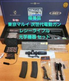 極美品】東京マルイ RECCE 次世代電動ガン 光学機器セット