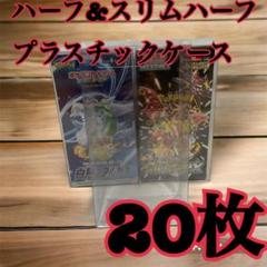 ポケモンカード ハーフBOX用プラスチックケース ボックスローダー20枚1