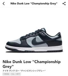2025年最新】nike dunk low championship greyの人気アイテム