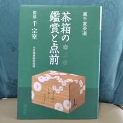 裏千家 鈴木宗保（日々庵）自筆短冊『白梅図』掛軸 裏千家 鈴木宗保（日々庵）自筆短冊『白梅図』掛軸 - メルカリ