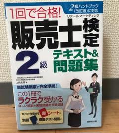 2025年最新】販売士検定2級の人気アイテム - メルカリ