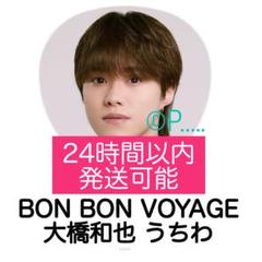大橋和也　歴代団扇セット 大橋和也 なにわ男子 うちわ 歴代 まとめ売り セット - メルカリ