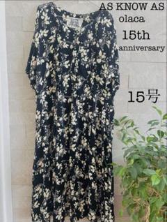 美品☆大きいサイズ☆AS KNOW AS olaca☆15号☆花柄ワンピース
