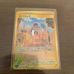 2025年最新】コトブキムラ urの人気アイテム - メルカリ
