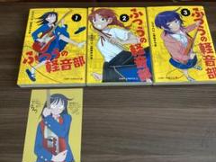ふつうの軽音部 1〜3巻 初版 特典付き 漫画 - メルカリ