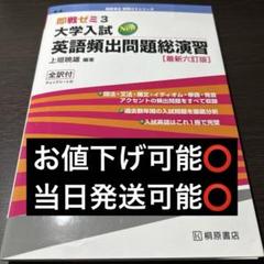 大学入試new英語頻出問題総演習