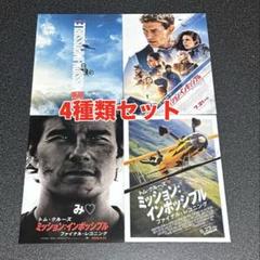 映画チラシ　フライヤー　トム・クルーズ　主演作品　７５種セット トム•クルーズ主演映画チラシ28枚セット - メルカリ