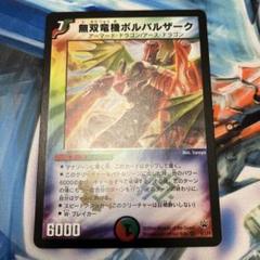 無双竜騎ボルバルザーク ワンオーナー デュエマ - メルカリ
