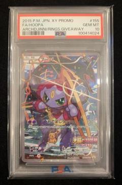 ポケモンカード　光輪の超魔神フーパ　プロモ　PSA10 映画入場者特典 ポケモンカード 光輪の超魔神フーパ プロモ PSA10 映画入場者