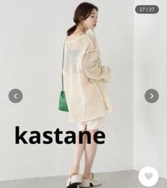 kastane 前後2way メッシュ　オーバーカーディガン