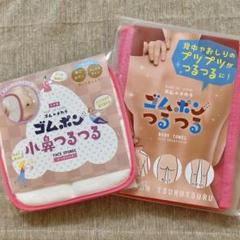 ゴムポンつるつる ボディ 小鼻 タオル ピンク ダブルセット