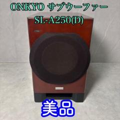2025年最新】ONKYO SL-A250の人気アイテム - メルカリ