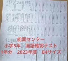 能開センター　公開模試　6年生　テスト2023年　1年分 能開センター 公開模試 6年生 テスト2023年 1年分 語学・辞書