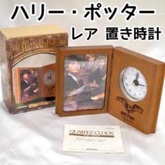 希少 美品 ハリー・ポッター 置き時計 木製フレーム ブック型 希少 美品 ハリー・ポッター 置き時計 木製フレーム ブック型