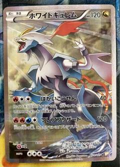 2025年最新】ポケモンカード ホワイトキュレム CP2の人気