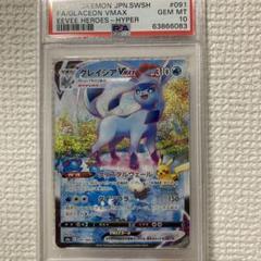 グレイシア Vmax sa PSA10