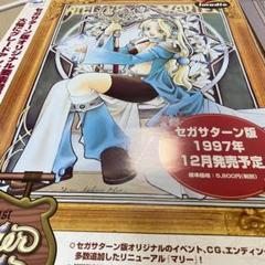 非売品B2ポスター】マリーのアトリエ［セガサターン］ - メルカリ