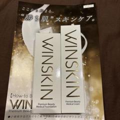 2025年最新】WINSKIN ファンデーションの人気アイテム - メルカリ