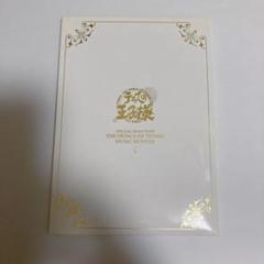 テニプリ MUSIC HUNTER CD 非売品