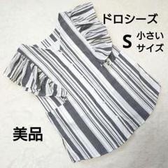 美品 ドロシーズ ストライプ フリル袖 ノースリーブブラウス S 小さいサイズ