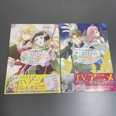 リーゼロッテと実況の遠藤くんと解説の小林さん⑤⑥の2冊