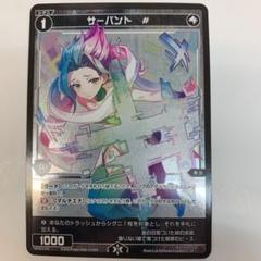 2025年最新】サーバント プロモの人気アイテム - メルカリ
