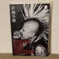 PHOTO AND DESTROY 片岡冬樹